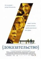 Доказ онлайн безкоштовно