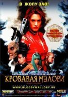 Кривава Мелорі онлайн безкоштовно