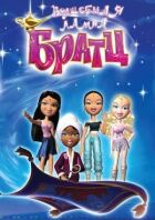Чарівна лампа Bratz онлайн безкоштовно