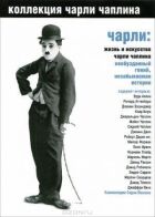 Чарлі: Життя і мистецтво Чарлі Чапліна онлайн безкоштовно