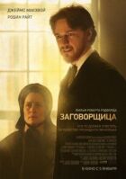 "Змовник онлайн безкоштовно
