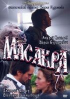 Масакра онлайн безкоштовно