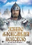 Житіє Олександра Невського онлайн безкоштовно
