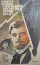 Емісар закордонного центру онлайн безкоштовно