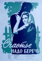Щастя треба берегти онлайн безкоштовно