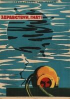 Здравствуй, Гнат онлайн безкоштовно