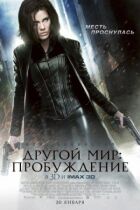Інший світ 4 онлайн безкоштовно