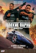 Погані хлопці назавжди онлайн безкоштовно