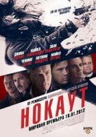 Нокаут онлайн безкоштовно