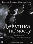 Дівчина на мосту онлайн безкоштовно