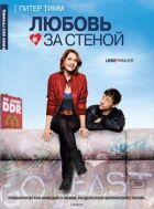 Кохання за стіною онлайн безкоштовно