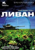 Ліван онлайн безкоштовно