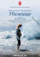 Притулок онлайн безкоштовно