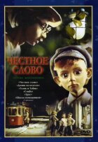 Чесне слово онлайн безкоштовно