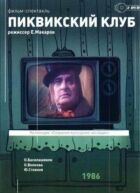 Піквікський клуб онлайн безкоштовно