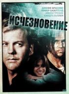 Зникнення онлайн безкоштовно