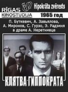 Клятва Гіппократа онлайн безкоштовно