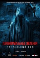 Паранормальні явища. Ритуальний будинок онлайн безкоштовно