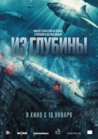 З глибини онлайн безкоштовно