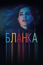 Порожній. онлайн безкоштовно