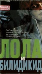 Лола і Білідікід онлайн безкоштовно