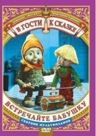 Познайомтеся з бабусею онлайн безкоштовно
