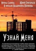 Узнай меня онлайн безкоштовно