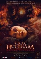 Жах Істфілда. Перше вигнання онлайн безкоштовно