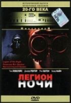 Легіон ночі онлайн безкоштовно