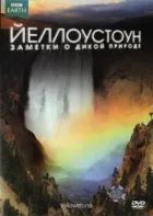 Єллоустоун: Нотатки про дику природу онлайн безкоштовно