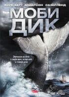 "Мобі Дік онлайн безкоштовно