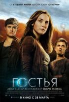 Гостя онлайн безкоштовно