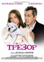 Трезор. онлайн безкоштовно