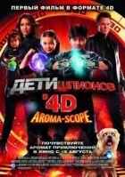 Діти шпигунів 4D онлайн безкоштовно