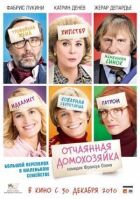 Відчайдушна домогосподарка онлайн безкоштовно