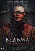 Відьма: Реінкарнація онлайн безкоштовно