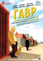 Гавр онлайн безкоштовно