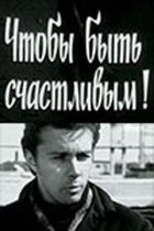 Щоб бути щасливим! онлайн безкоштовно