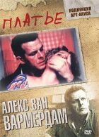 Плаття, Сукня онлайн безкоштовно