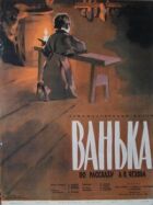 Ванька онлайн безкоштовно