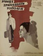 Вулиця Топольна, 13 онлайн безкоштовно