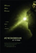 Зникнення онлайн безкоштовно