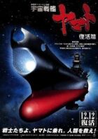 Космічний крейсер Ямато 6 онлайн безкоштовно
