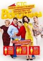 Вороніни онлайн безкоштовно