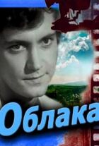 Хмари онлайн безкоштовно