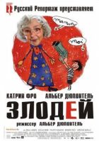Лиходій. онлайн безкоштовно