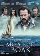 Морський вовк онлайн безкоштовно