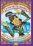 Ось який розсіяний онлайн безкоштовно