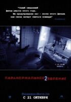 Паранормальне явище 2 онлайн безкоштовно