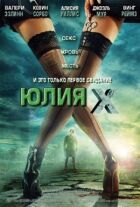 Юлія Ікс онлайн безкоштовно